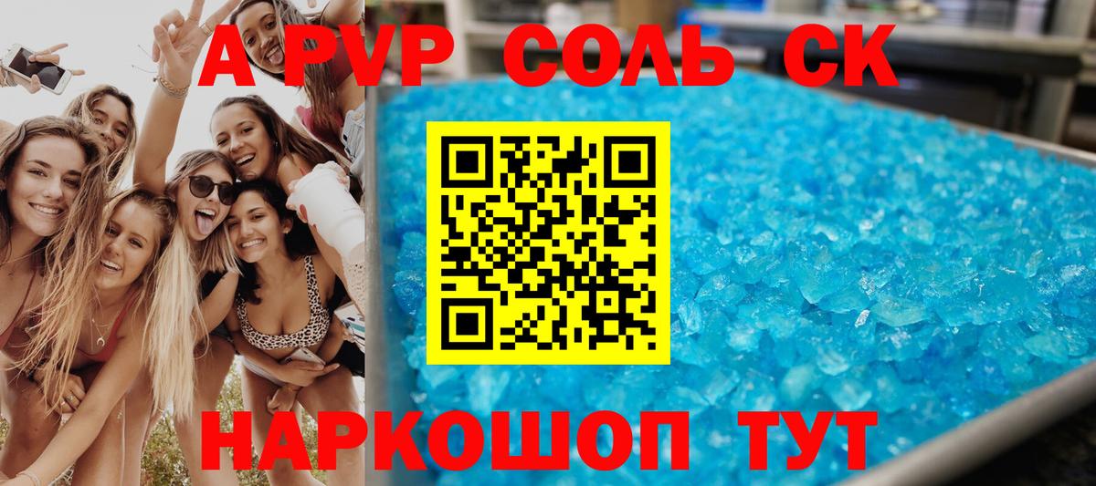 Alpha-PVP СК  А ПВП Crystall  Вход с VPN  Рубцовск  Альфа ПВП  Alpha-PVP кристаллы 