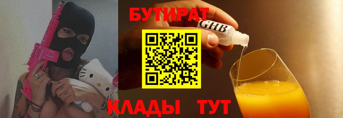Рубцовск  БУТИРАТ  Вход с VPN  Бутират оксана 
