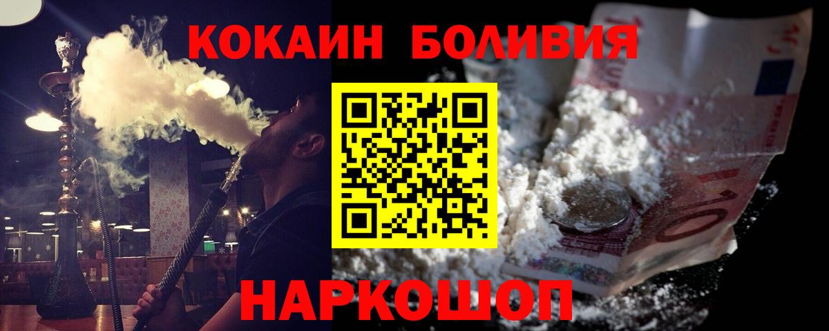 Cocaine Боливия  Кокаин  Вход с VPN  Рубцовск  COCAIN VHQ 