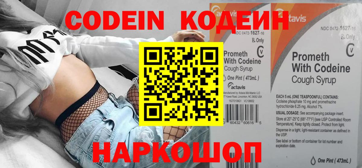 Рубцовск  Кодеиновый сироп Lean Purple Drank  Вход с VPN 