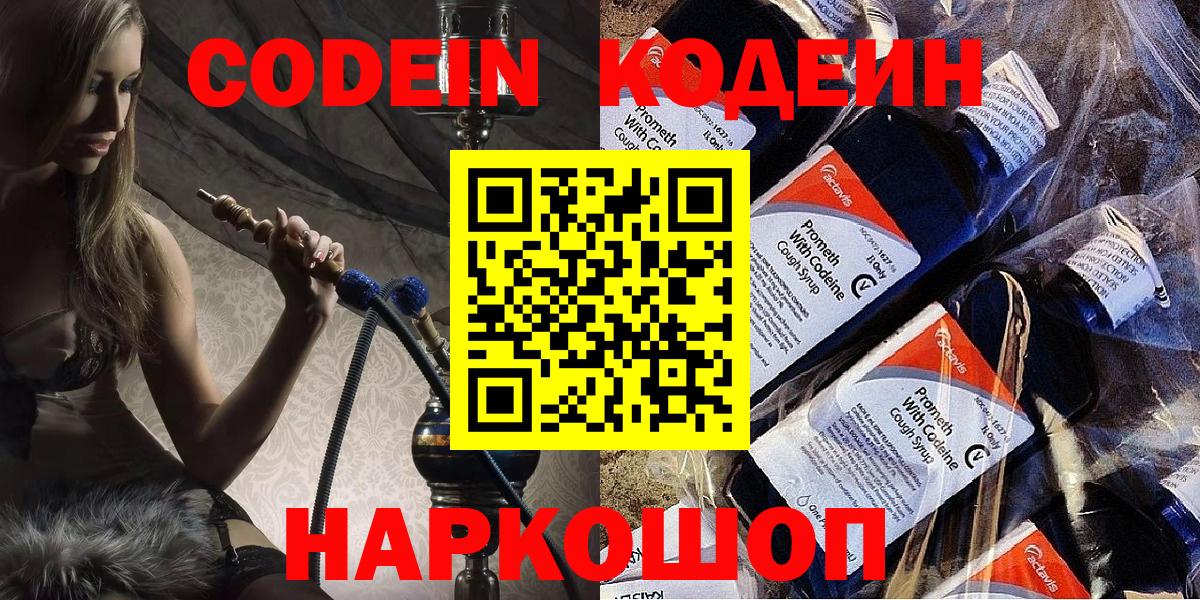 Кодеин напиток Lean (лин) Рубцовск