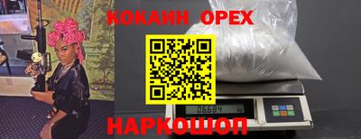 кокаин премиум Наро-Фоминск