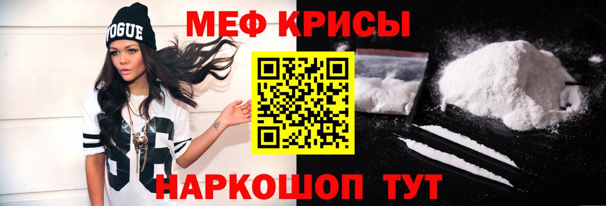 МЕФ  Вход с VPN  Меф кристаллы  Рубцовск  МЕФ 4 MMC 