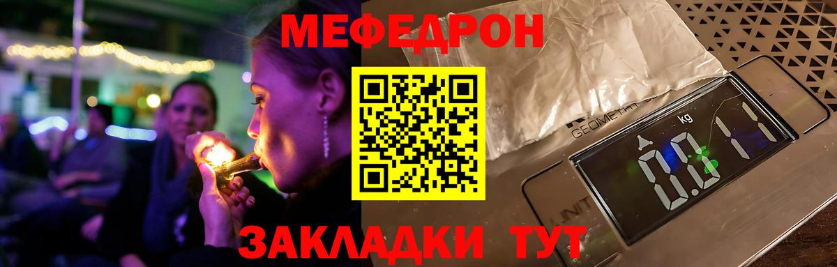 Меф мяу мяу Рубцовск