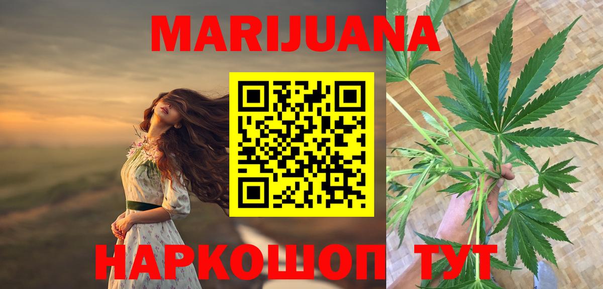 Канабис планчик Рубцовск